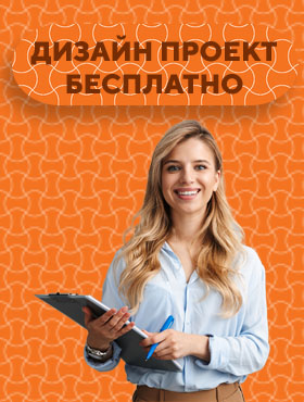 Дизайн проект бесплатно Дизайн проект бесплатно