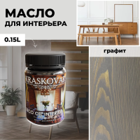 Красковар Масло для интерьера Deco Oil Interior Графит, 150 мл