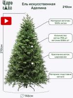 Ель искусственная Аделина №37 зеленая гирлянда тепло-белого цвета 908/210/G/WW