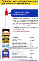 Герм Момент санит прозр 280 мл силик.( 2002675 )АКЦИЯ