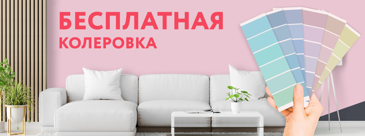 Компьютерная колеровка красок Компьютерная колеровка красок