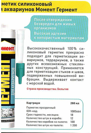 Герм ГЕРМЕНТаквариум прозр 280мл силик (1085664/1997824) АКЦИЯ