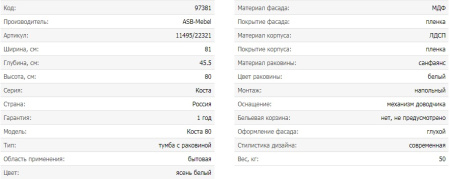 КОСТА 80 (тум+ракФорест80) ясень белый