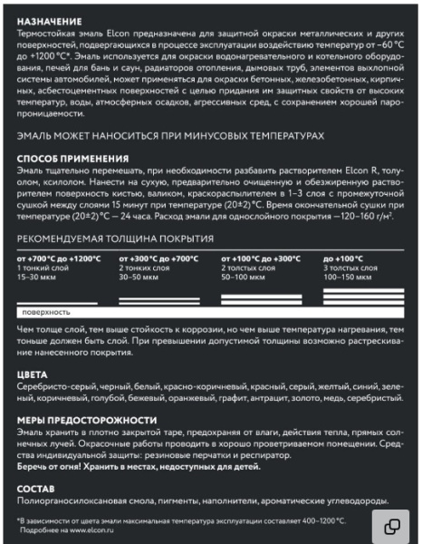 ЭЛКОН Эмаль термост. ELCON серая 0,4кг в банке (до 400 С)