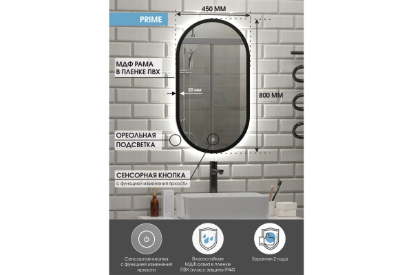 Зеркало Прайм черный (Prime Black) 450*800 в мдф раме