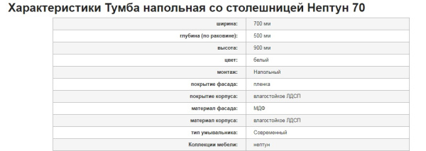 НЕПТУН 70 (тум. нап 2ящ. со столешн)